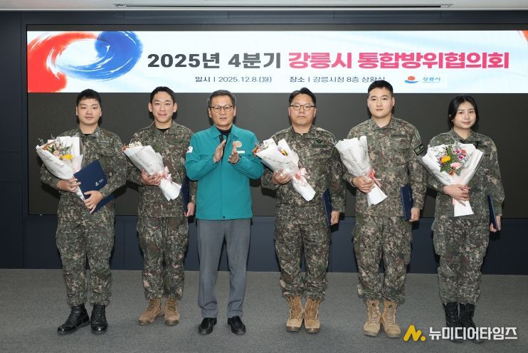 2025년 4분기 강릉시 통합방위협의회 개최