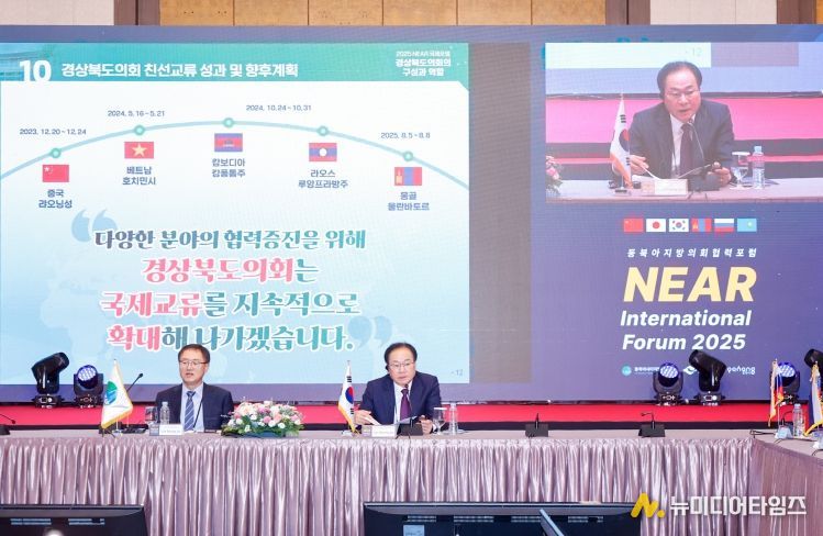 NEAR 국제포럼에서 동북아 지방의회간 교류와 협력방안 논의