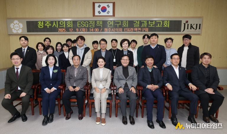 「청주시의회 ESG정책 연구회」, 활동 결과보고회 개최