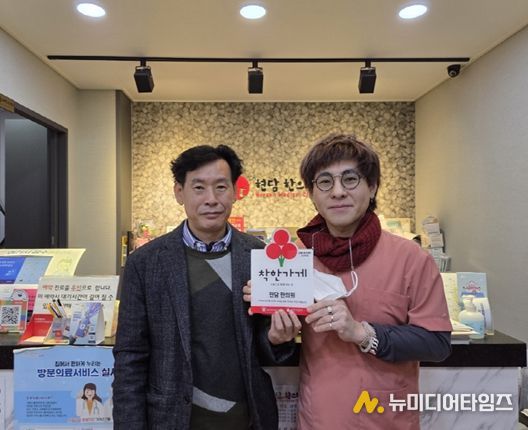 (재)김해시복지재단 구산사회복지관 현담한의원에 착한가게 현판 전달