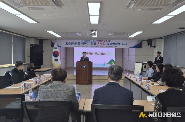 2025년 하반기 영양 온누리 늘봄협의체 협의회 개최