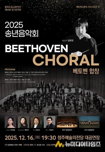 충북도립교향악단, 창단 이래 ‘첫 전석 매진’