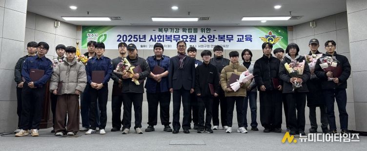 사회복무요원 소양교육 및 모범요원 표창 실시