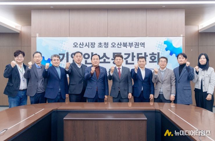 오산시, 세마산단 현안 점검 간담회 참석