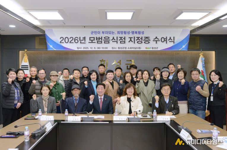 2026년도 모범음식점 지정증 수여식여