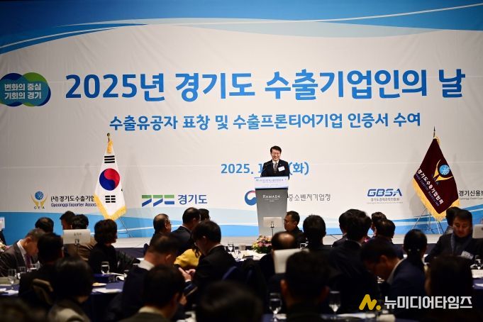 2025 경기도 수출기업인의 날 기념식