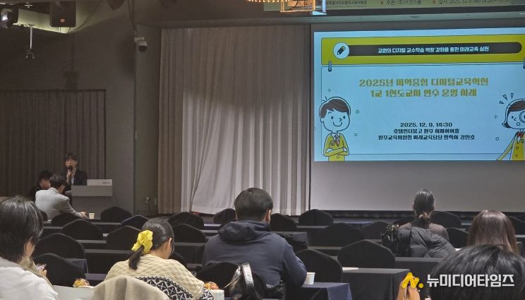 원주교육지원청, ‘2025 지역중심 디지털 교육혁신 1교 1선도교사 연수 성과 나눔회’ 개최