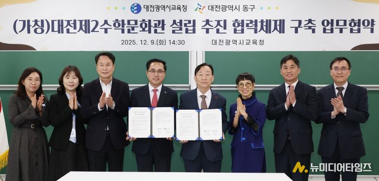 대전제2수학문화관 설립 추진 업무협약식