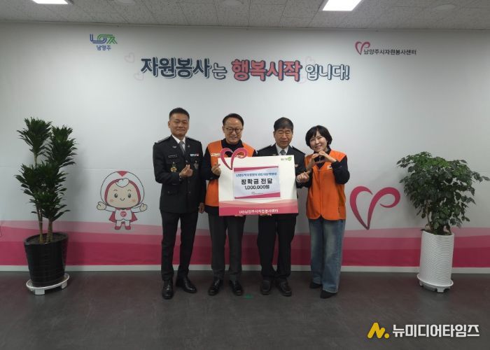 광릉자율방범대, 남양주시자원봉사센터에 청소년 장학금 기탁