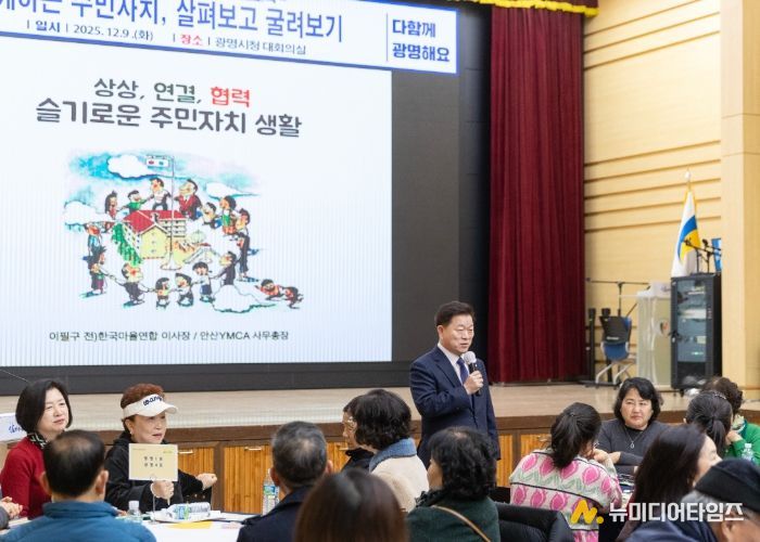 박승원 광명시장이 9일 시청 대회의실에서 열린 '함께하는 주민자치, 살펴보고 굴려보기'를 주제로 한 주민자치회 특별교육에 참석해 인사말을 하고 있다.