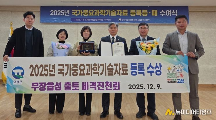 무장읍성 출토 비격진천뢰, 국가중요과학기술자료 등록