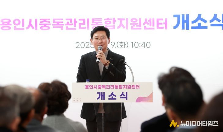 이상일 용인특례시장은 9일 중독관리 통합지원센터 개소식에 참석했다