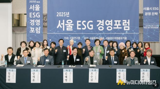 2025년 제6회 서울 ESG 경영포럼