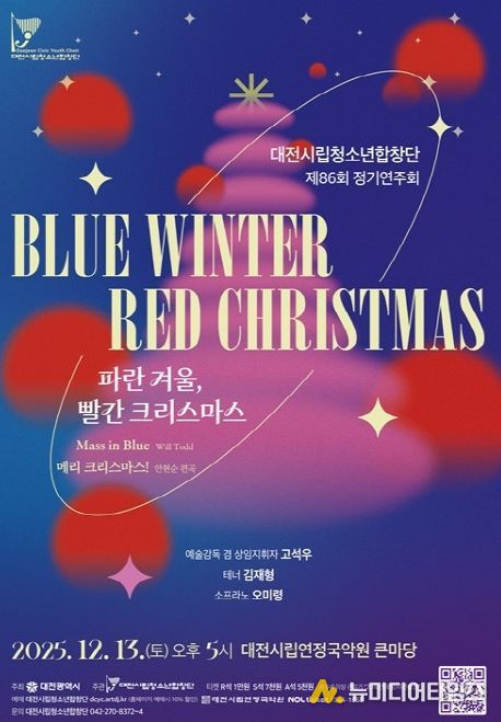 대전시립청소년합창단, 정기연주회