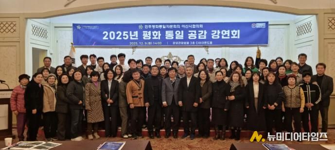 ‘2025 평화통일 공감 강연회’