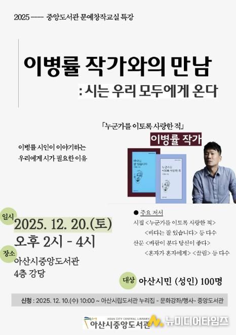 중앙도서관 이병률 작가와의 만남 포스터