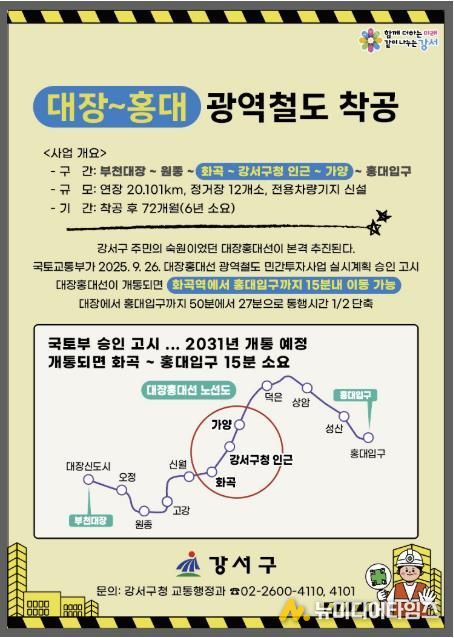 대장홍대선 안내문