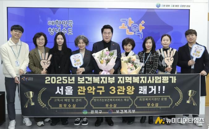 관악구 '2025년 보건복지부 지역복지사업평가' 3개 분야 수상 기념 단체사진