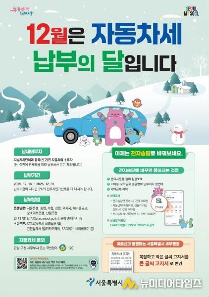 2025년 하반기 자동차세 납부 홍보 포스터