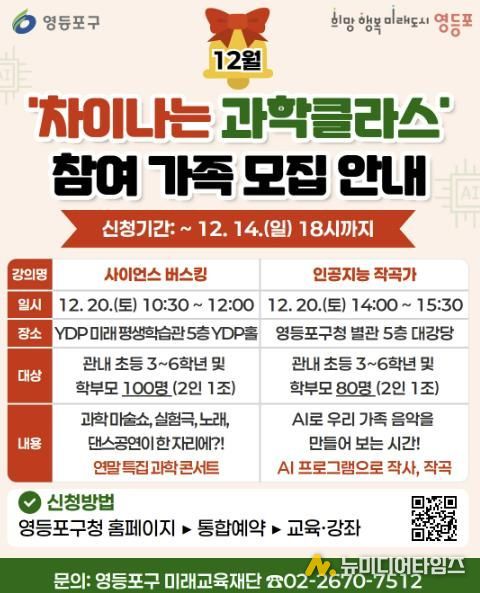 차이나는 과학클라스(12월) 모집 홍보물