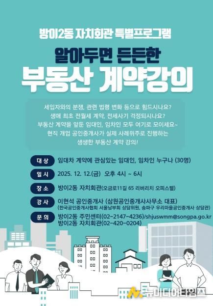 방이2동 자치회관 특별프로그램 홍보물