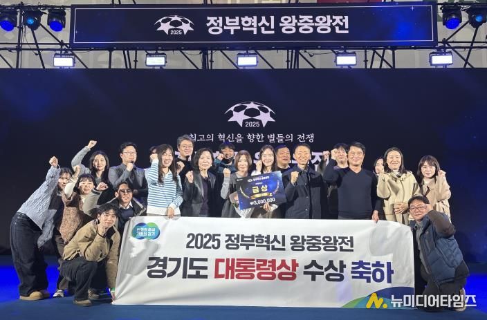 가상자산 추적으로 50억 징수. 경기도, 정부혁신 왕중왕전 대통령상 수상