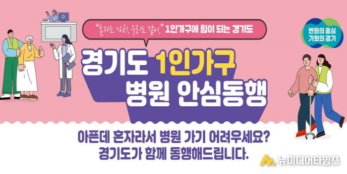 1인가구_병원동행