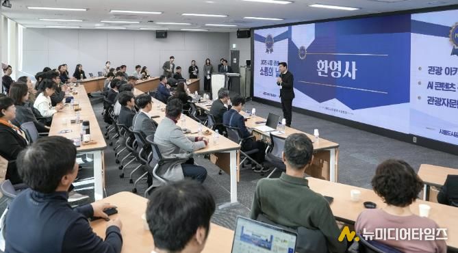시흥도시공사 ‘2025 시흥 관광 소통의 날’ 성료