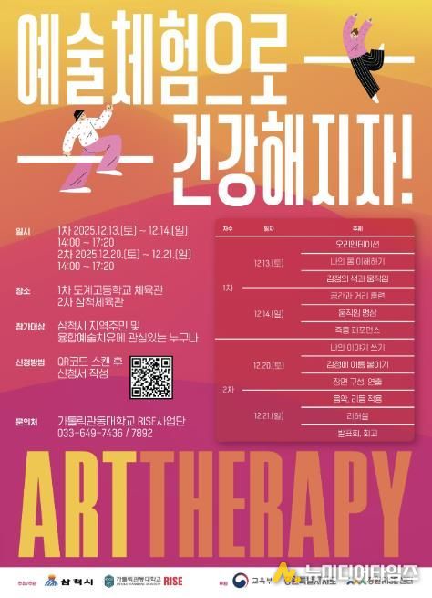 자연자원 기반 융합예술치유 프로그램