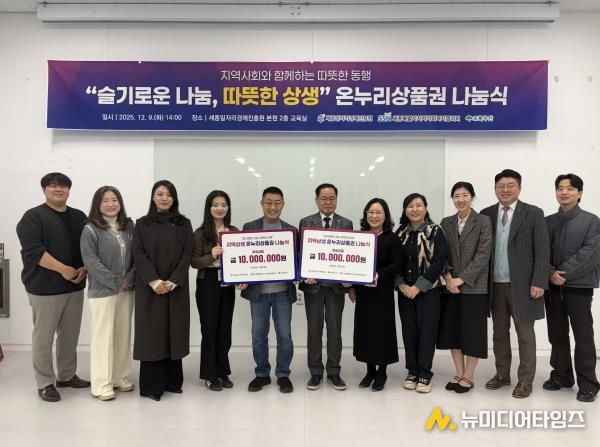 세종일자리경제진흥원, 온누리상품권 2천만원 나눔으로 취약계층 지원