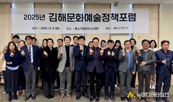 김해연구원 「김해 문화예술정책포럼