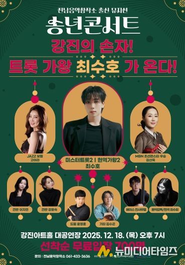 2025 전남음악창작소 송년공연 포스터