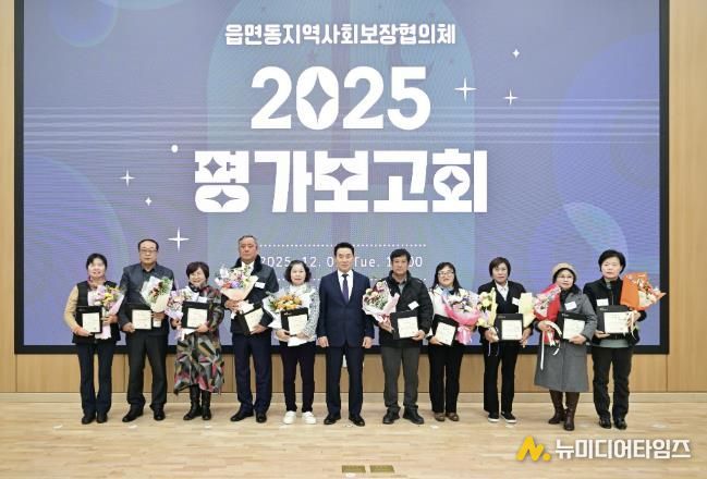 2025년 포천시 읍면동 지역사회보장협의체 평가보고회 개최