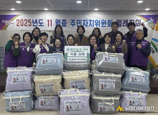 광주시 광남2동 주민자치위원회, 따뜻한 겨울 위한 이불 20채 기탁