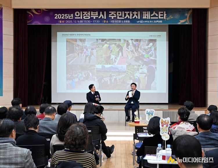 김동근 시장이 12월 9일 ‘2025년 주민자치 페스타’에서 인사말과 축사를 하고 있다.