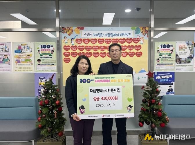 의정부시 가능동, 더샵행복누리어린이집‧리듬숲어린이집 성금 기부로 100일간 사랑릴레이 동참