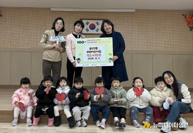 의정부시 송산2동, 리라어린이집 4년 연속 이웃사랑 실천