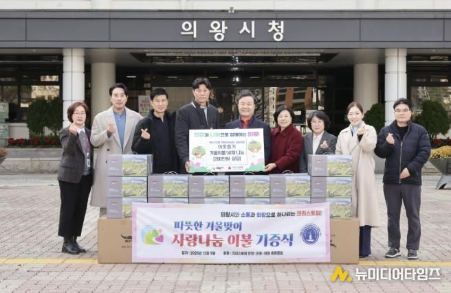 크리스토퍼 안양·군포·의왕 총동문회, 의왕시 어려운 이웃 위해 이불 50채 기탁