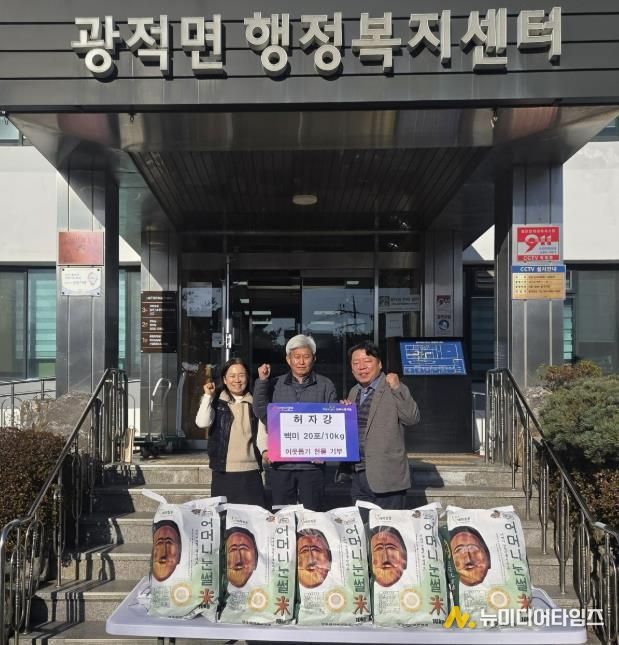 양주시 광적면 주민, 광적면에 백미 20포 기부