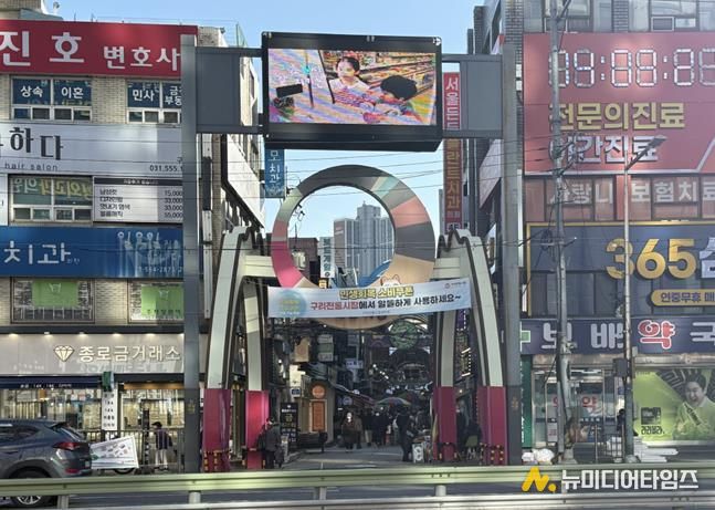 구리시, 구리전통시장 상징 조형물 정비 나선다