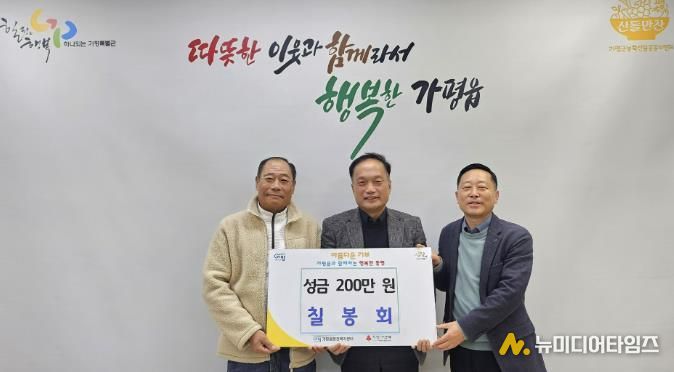 봉사단체 칠봉회, 가평읍에 성금 200만원 기탁