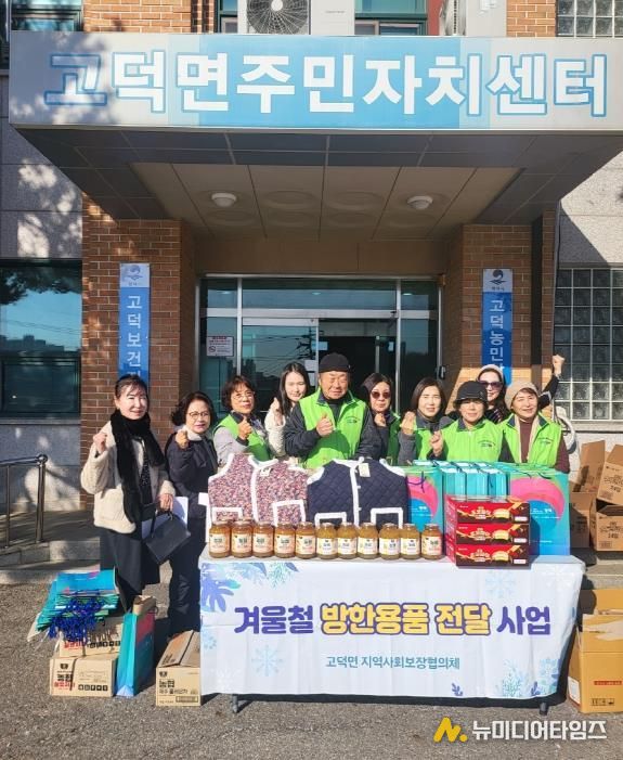 평택시 고덕면 지역사회보장협의체, 취약계층 20가구에 따뜻한 겨울나기 지원
