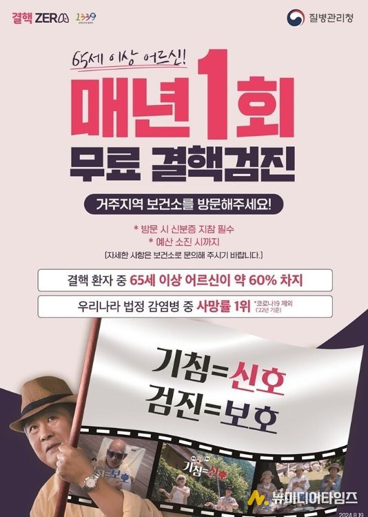 65세 이상 노인 결핵 검진 포스터