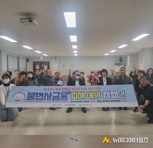 대전 중구-서민금융진흥원, 취약계층 대상 ‘불법사금융 피해 예방 캠페인’ 전개