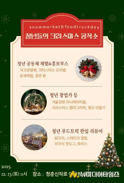 청년 크리스마스 공작소 홍보 포스터