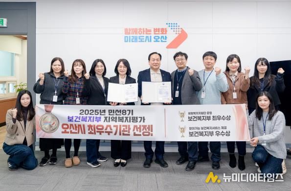 오산시, 보건복지부 지역복지사업 평가 2개 부문 수상…복지 선도도시 위상 강화