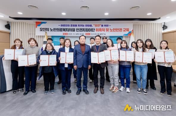 오산시, 노인의료복지시설 인권지킴이단 22명 공식 위촉