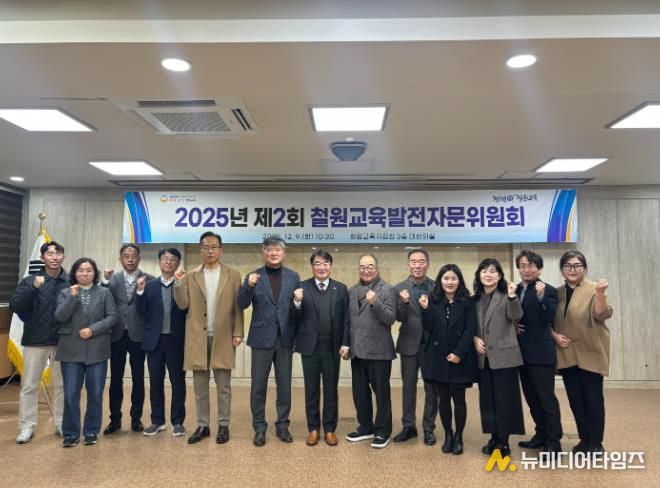 철원교육지원청, 2025년 제2차 철원교육발전자문위원회 개최