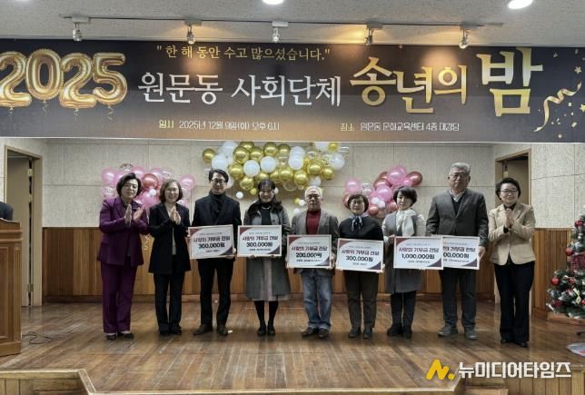 과천시 원문동 송년의 밤…따뜻한 나눔 이어져