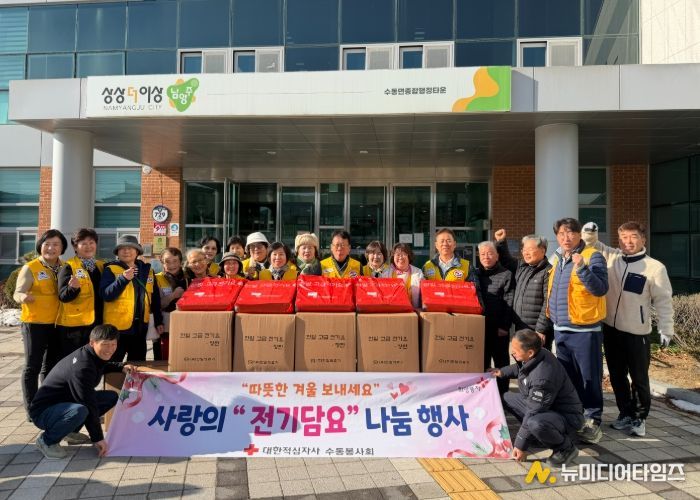 남양주시 수동면 주민자치회, ‘사랑의 전기담요 나눔행사’ 개최